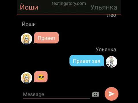 Видео: мини переписка УЛЕЙ и ЛЛС