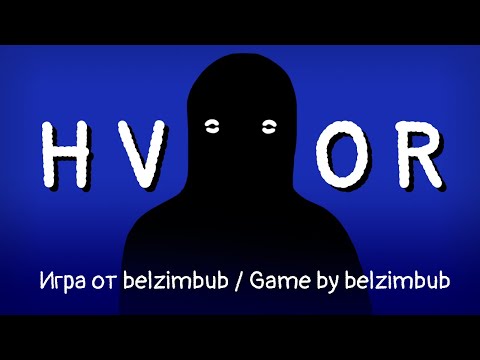 Видео: ХВОРЬ / HVOR (Полное прохождение)