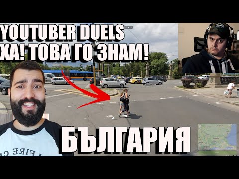 Видео: GeoGuessr YOUTUBER ДУЕЛ s02e02 @heaveNBUL