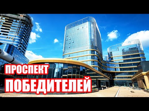 Видео: Классные места в Минске Проспект Победителей