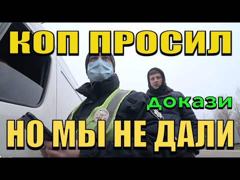 Видео: ПОЛИЦИЯ ПРОСИЛА но МЫ НЕ ДАЛИ. КРАСНОГРАД ОСТАНОВКА БЕЗ ПРИЧИНЫ