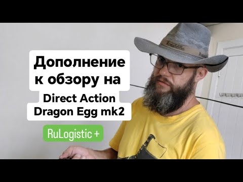 Видео: Дополнение к обзору на рюкзак Direct Action Dragon Egg mk2 про оригинальность.
