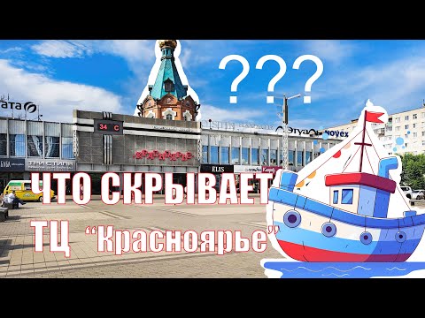 Видео: ПРОГУЛКА ПО  ПРЕКРАСНОМУ МЕСТУ ЗА ТОРГОВЫМ ЦЕНТРОМ «КРАСНОЯРЬЕ»