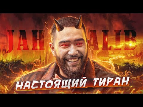 Видео: ЗА ЧТО ОТМЕНЯЮТ ДЖА ХАЛИБА? | JAH KHALIB vs ХЕЙТЕРЫ