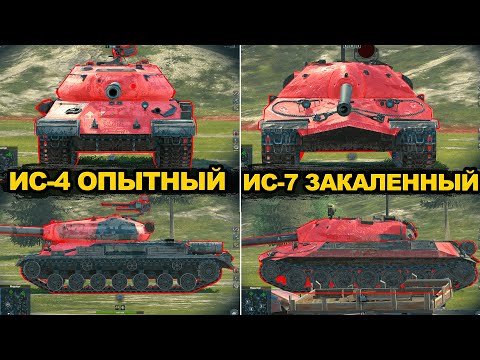 Видео: Что теперь лучше ИС-4 или ИС-7 в Обновлении 10.12 | Tanks Blitz