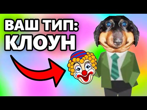 Видео: DAWG проходит тест личности
