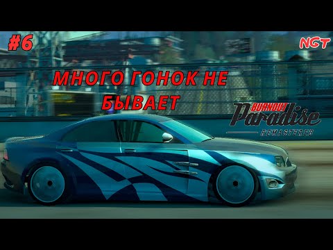 Видео: (Burnout Paradise Remastered ) ► Прохождение: Гоночный день! #6