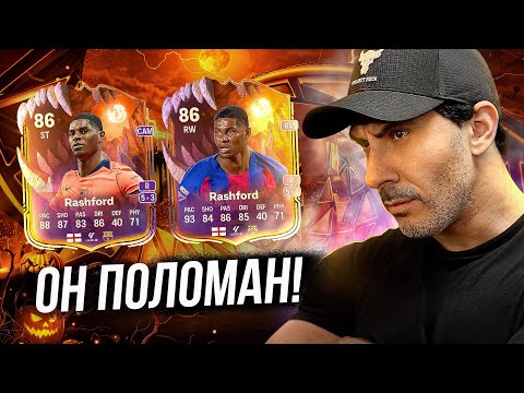 Видео: ОБЗОР НА 86 SCREAM RASHFORD в FC 26 I КАК EA ВЫПУСТИЛИ ТАКОГО МОНСТРА?