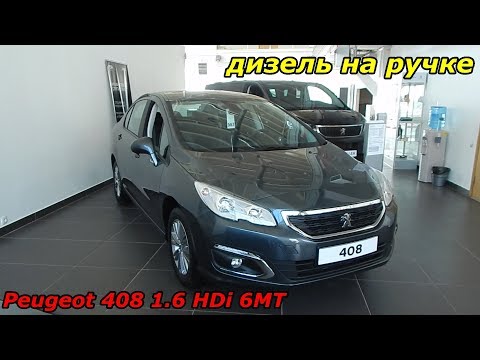 Видео: Peugeot 408 1.6 HDi 6МТ дизель на ручке почему не берут ?  интерьер , экстерьер обзор