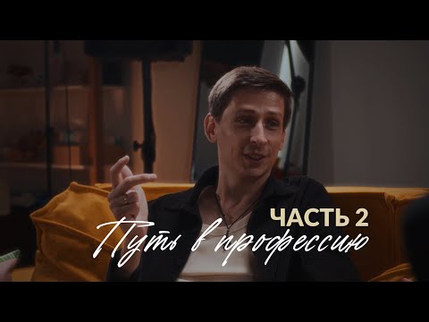 Видео: Вторая часть подкаста готова