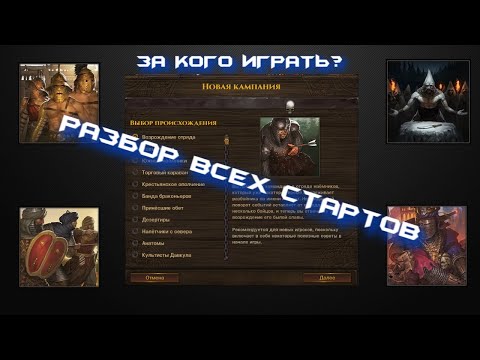 Видео: Поясняю за предыстории отрядов Battle Brothers.