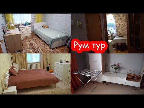 Видео: VLOG Мы сняли 3 комнатную квартиру. Рум тур