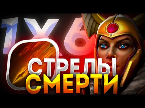 Видео: НОВАЯ LEGION COMMANDER Q СТРЕЛЫ ИМБА? ДОТА 2 / ДОТА 1Х6
