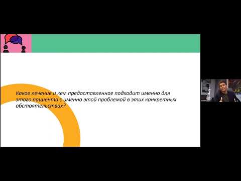 Видео: Осадший Ю.Ю. Терапевтические отношения. Инструмент или условие?