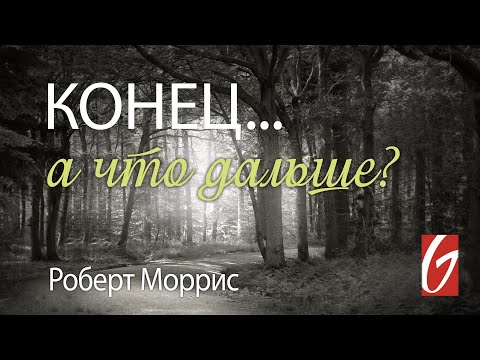 Видео: "Конец... А что дальше?" #3 "Неприятная тема"