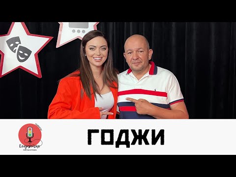 Видео: ГОДЖИ: СЛАВИ ТРИФОНОВ СПАСИ ЖИВОТА НА СИНА МИ! | ЕЛИЗАБЕТСКО PODCAST