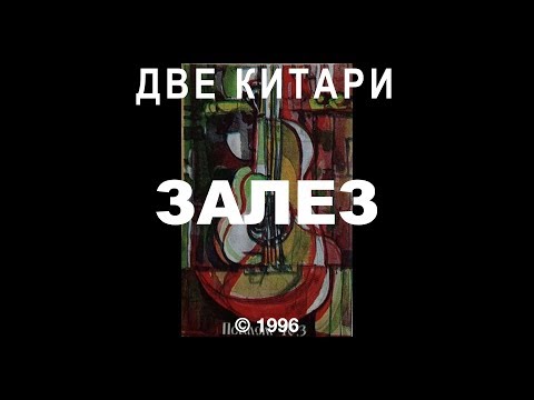 Видео: Две Китари | Залез
