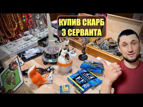 Видео: АНТИКВАРНА КРАМНИЦЯ / ЩО ПРИНОСЯТЬ ЛЮДИ ДО СКУПКИ?