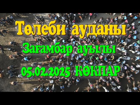 Видео: Төлеби ауданы Зағамбар ауылы Ақышевтар әулеті Ғалымжан мырза елден бата алу көкпары 05.02.2025 жыл