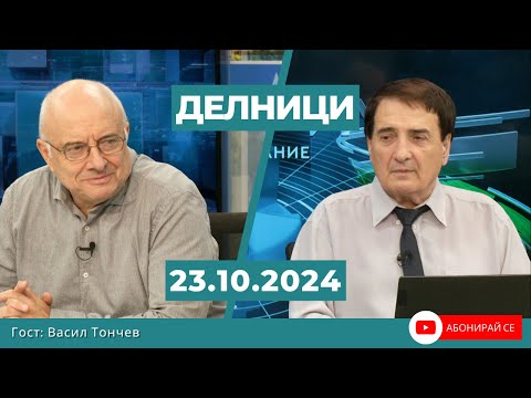 Видео: Васил Тончев, „Сова Харис“: Осем партии влизат в 51-ия парламент