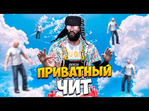 Видео: АДМИН СПАЛИЛ ПРИВАТНЫЙ ЧИТ КОТОРЫЙ ЯКОБЫ НЕВОЗМОЖНО НАЙТИ В GTA 5 RP/ MAJESTIC RP