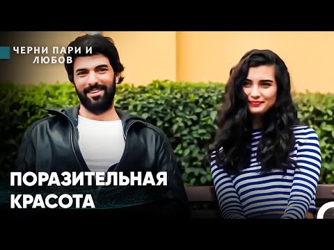 Видео: Омер Влюбился В Элиф - Черни пари и любов