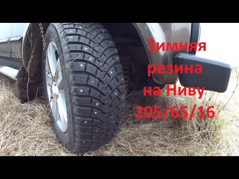 Видео: Зимняя резина на Ниву 2131. Мой выбор. Lada Niva 4x4 winter tire