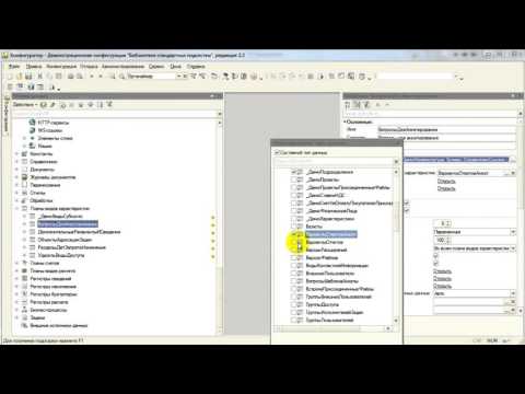 Видео: БСП 1С: Анкетирование (Часть 1: Настройки подсистемы и настройка пользовательского интерфейса)