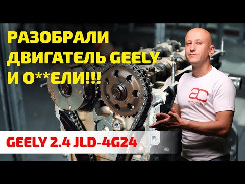 Видео: Китайский двигатель для Geely Atlas и Emgrand X7 наизнанку. Что с ним не так?