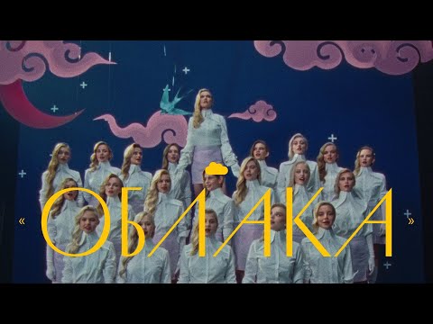Видео: Моя Мишель - Облака