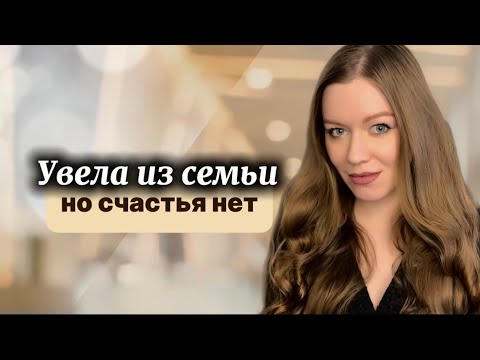 Видео: Почему не получится построить отношения с женатым мужчиной 