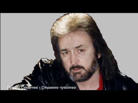Видео: Георги Станчев - Странно чувство - Georgi Stanchev