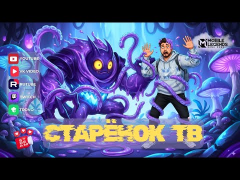 Видео: Прочь усталость, даешь радость - Mobile legends #shorts