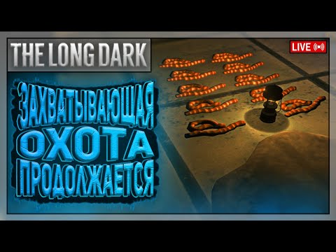 Видео: ПОРА ПРИСТУПАТЬ К КРАФТУ! | The Long Dark | Стрим 5