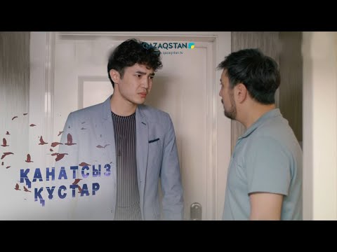 Видео: «Қанатсыз құстар-2». Телехикая. 19-бөлім