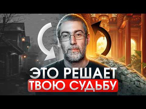 Видео: Вы не поверите, но ЭТО на самом деле определяет вашу судьбу