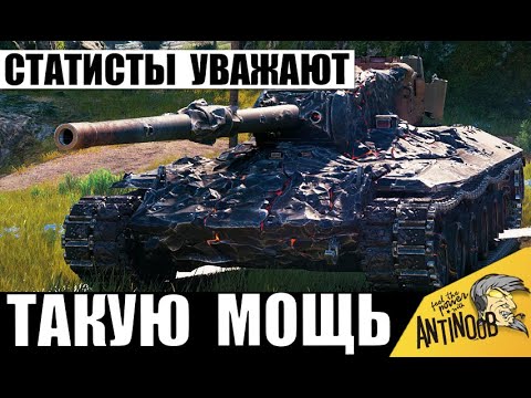 Видео: ТОПы обалдели от Такой Мощи! Танк Внизу Списка стал Чемпионом Боя! Статисты Уважают таких танкистов!