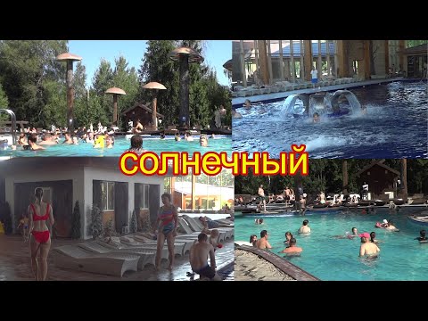 Видео: Обзор и отдых в Парк отеле Солнечный по системе все включено