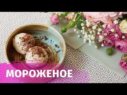 Видео: Домашнее мороженое за 5 минут из банана // Пошаговый рецепт мороженого без сливок и сахара