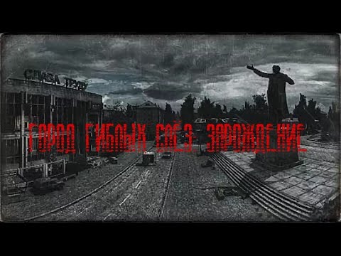 Видео: Город гиблых слёз