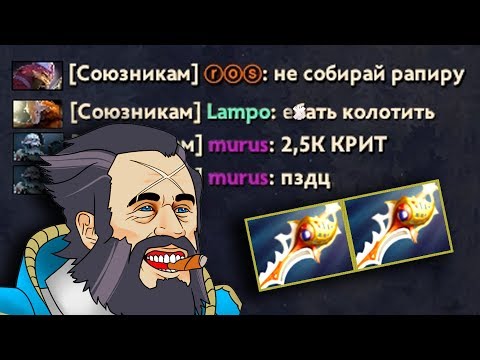 Видео: СИЛА РАПИР КУНКА ДОТА 2 - KUNKKA RAPIERS DOTA 2