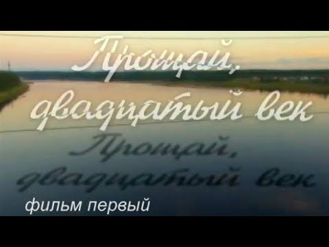 Видео: Перед запретной чертой. Константин Симонов / Прощай, ХХ век! @SMOTRIM_KULTURA