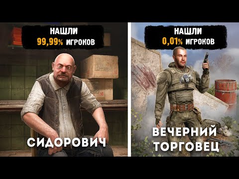Видео: 52 ФАКТА ТОРГОВЦЫ - Stalker