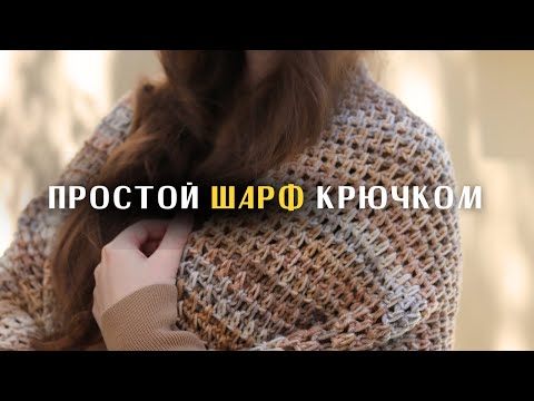 Видео: Осень в США, штат Техас: вяжу шарф крючком