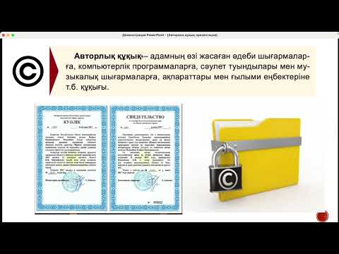 Видео: Авторлық құқық.  Плагиат.