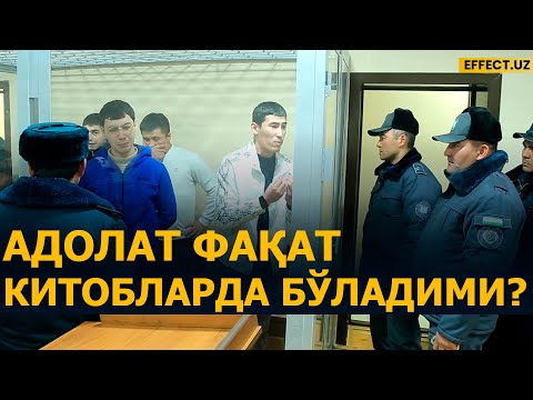 Видео: «АДОЛАТ ФАҚАТ КИТОБЛАРДА ҚОЛГАНМИ?»: СИРДАРЁ (МИРЗАОБОД) ДА ШОВ-ШУВЛИ СУД ТАФСИЛОТЛАРИ – EFFECT.UZ