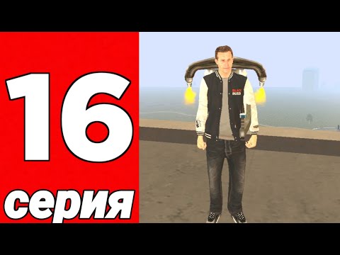 Видео: ПУТЬ БОМЖА на БЛЕК РАША - КАК ПОДНЯТЬСЯ НОВИЧКУ - 16 СЕРИЯ