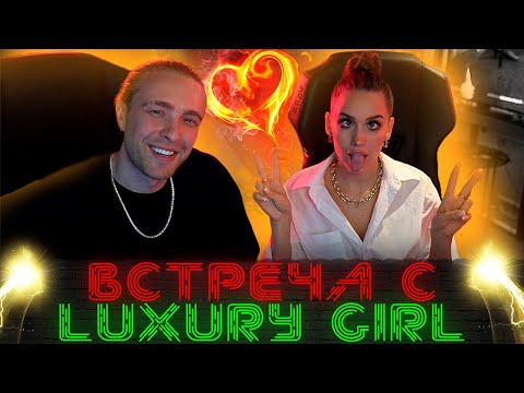 Видео: Егор Крид встретился с LUXURY GIRL / ИНТИМНЫЕ ВОПРОСЫ