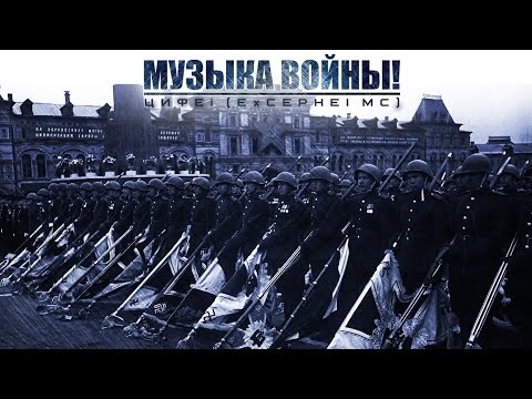 Видео: МУЗЫКА ВОЙНЫ! ПОДБОРКА КРАСИВОЙ МОЩНОЙ ВОЕННОЙ МУЗЫКИ!