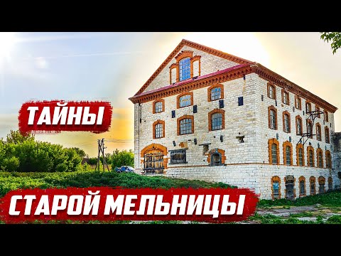 Видео: Что скрывала старая мельница | Самарская обл, Челновершинский р-он, с.Красный строитель